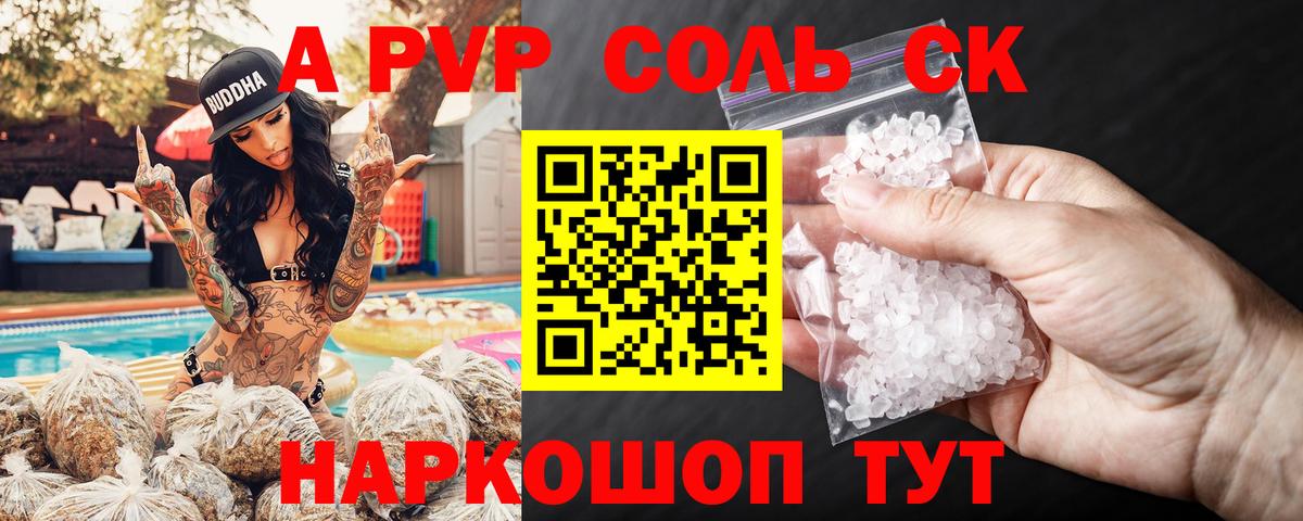 Alfa_PVP VHQ  A-PVP Соль  Вход с VPN  Малоярославец  А ПВП Crystall 