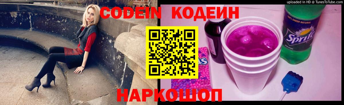 Малоярославец  Кодеин Purple Drank  Вход с VPN 