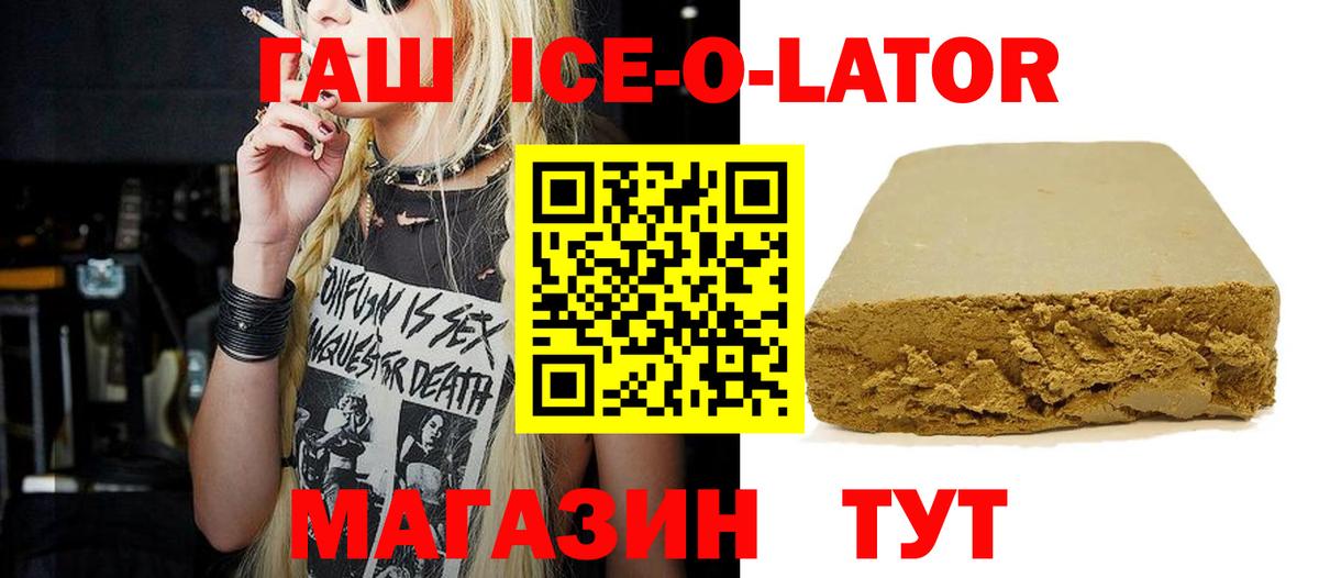 ГАШ Ice-O-Lator  ГАШ Ice-O-Lator  Малоярославец  Гашиш  Вход с VPN 