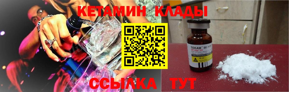 Кетамин ketamine  Вход с VPN  Малоярославец 