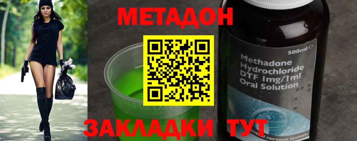Малоярославец  МЕТАДОН мёд  Вход с VPN  Метадон кристалл 